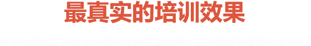 培训效果